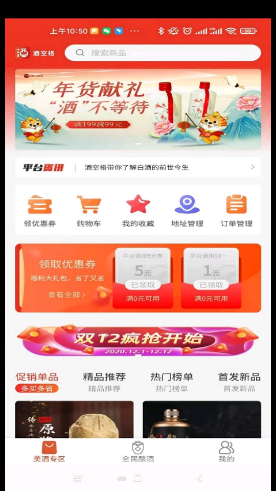酒空格APP v1.0