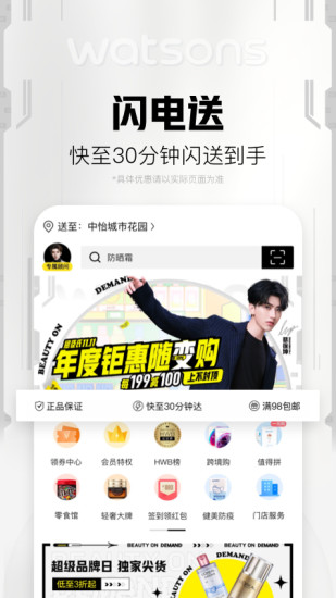 屈臣氏官方下载安装 v9.4.0