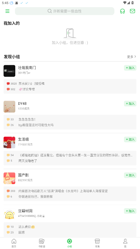 豆瓣app官方正版 7.120.0安卓版 v7.120.0