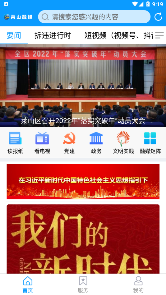 莱山融媒APP v0.0.25