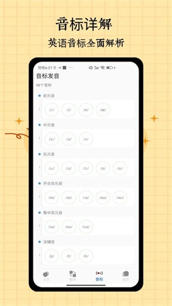 音标入门APP v2.0
