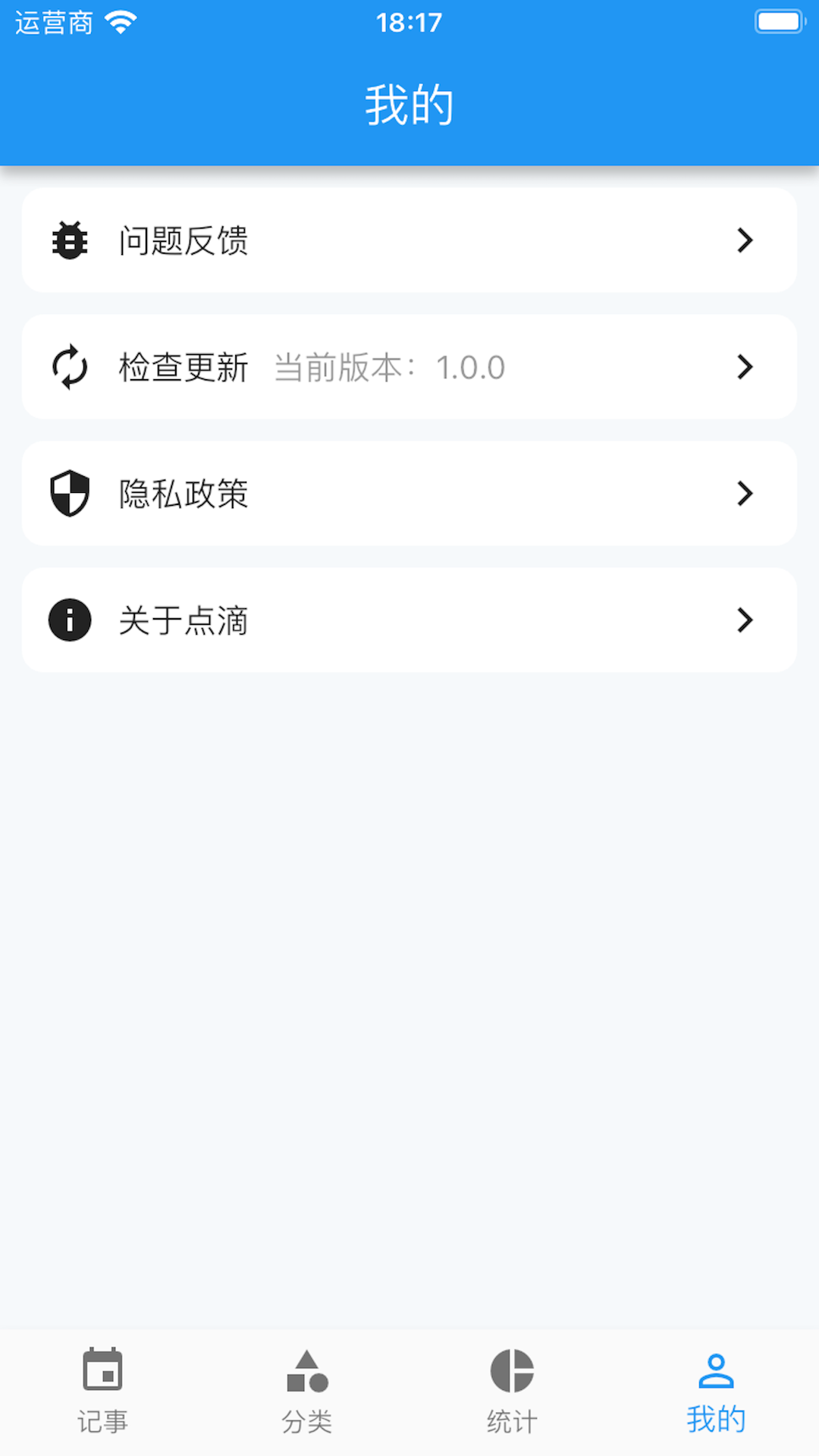 点滴记事app v1.0.6