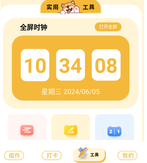 灵动组件岛app