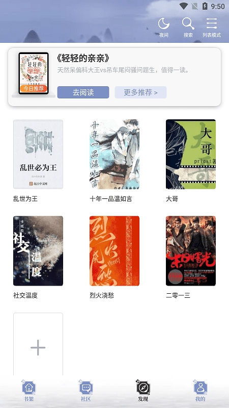 乐文小说最新版本 5.0.1安卓版 v5.0.1
