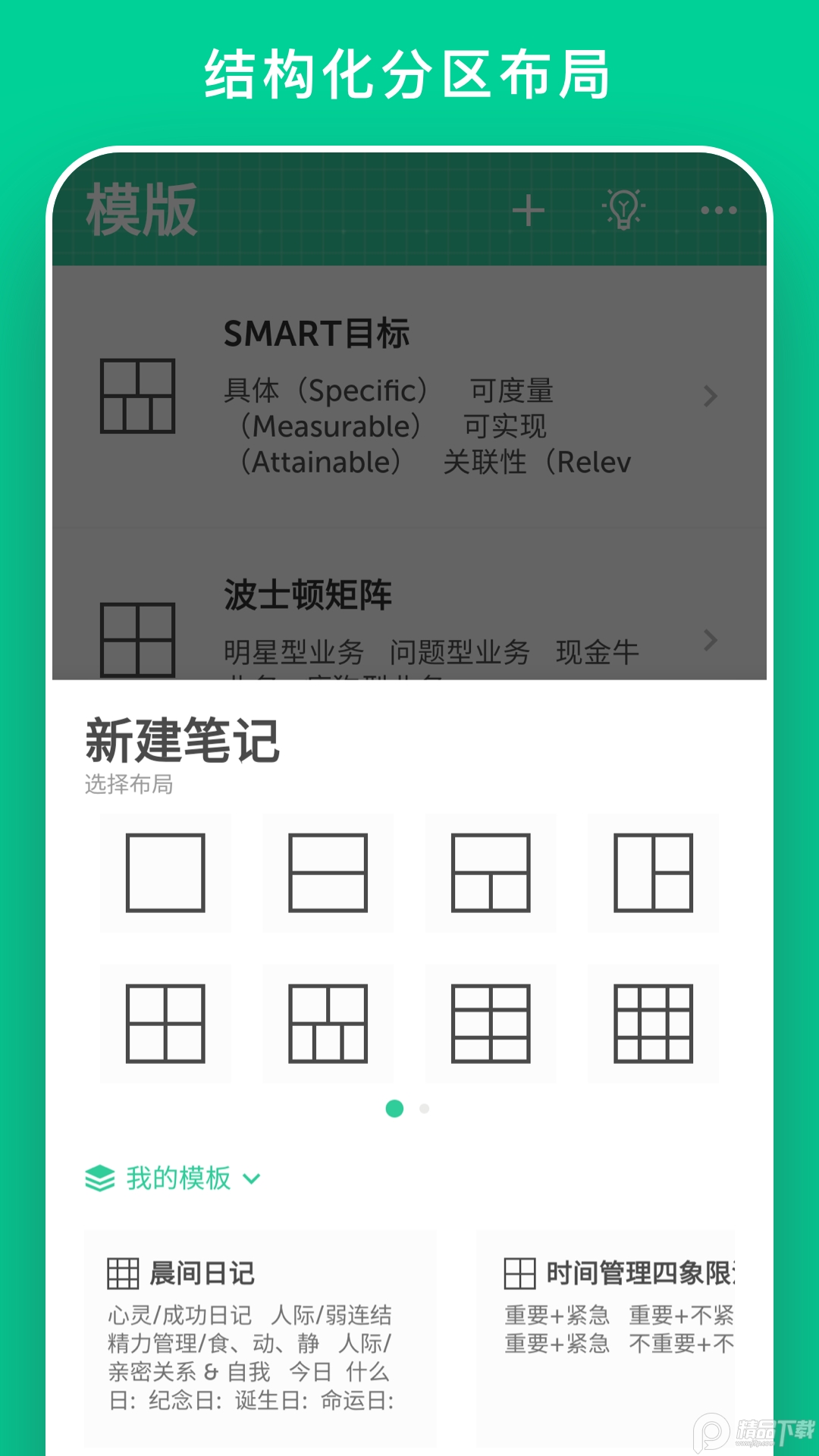 格子笔记永久会员版 v1.2.0v