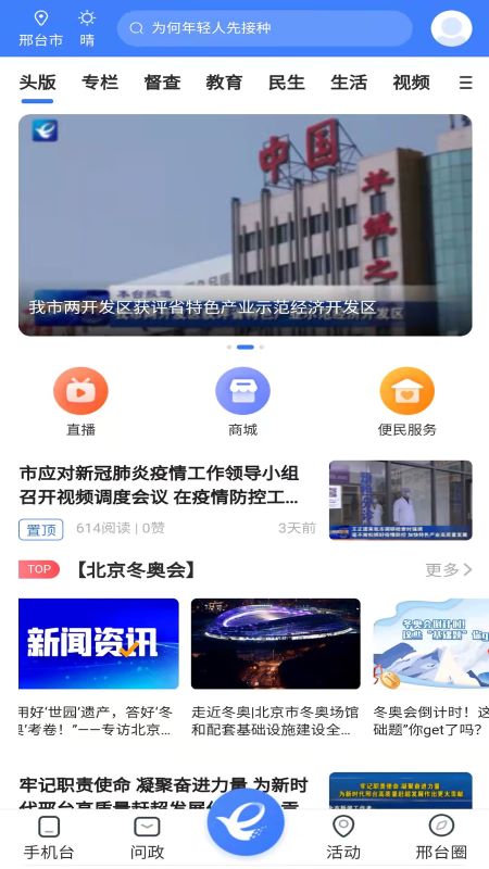 我看邢客户端 3.6.4安卓版 v3.6.4