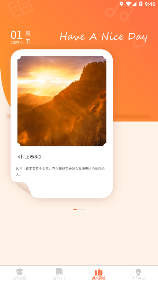 全能答题下载安装 v1.0.6