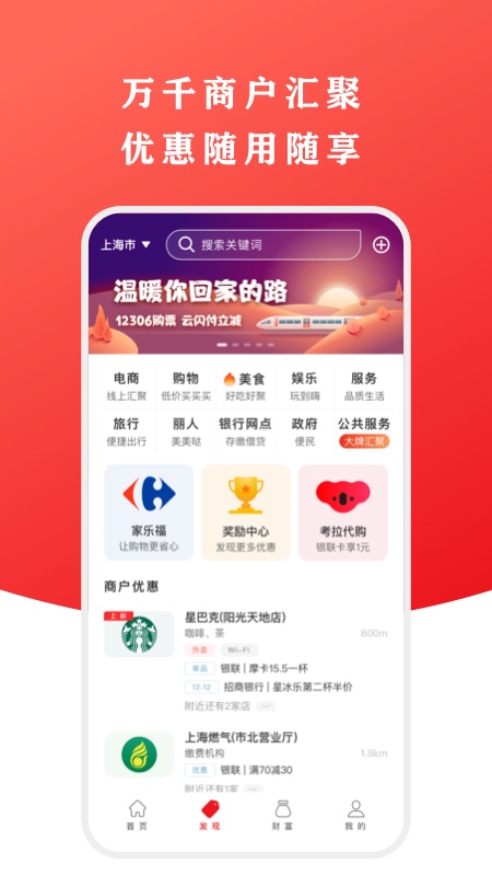 云闪付app官方 v10.3.2