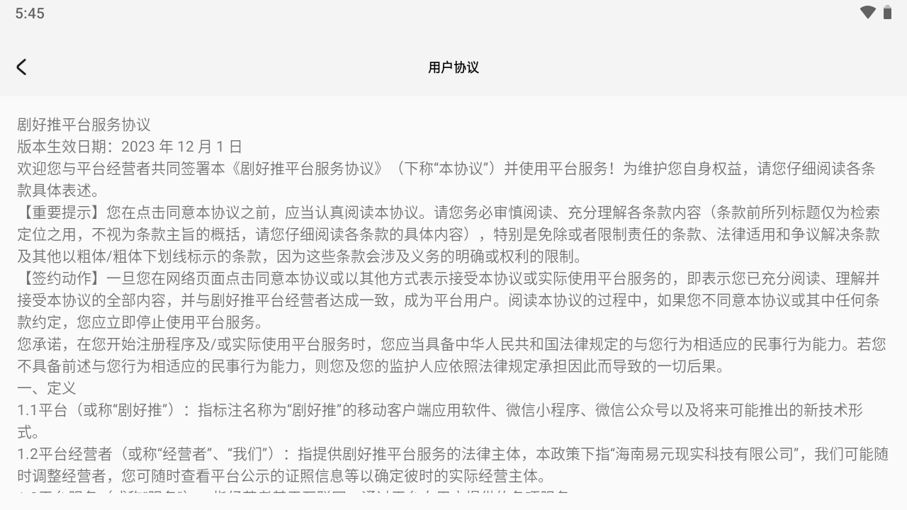 剧好推软件 v1.2.6
