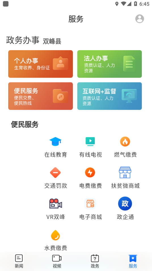 新双峰app下载 v5.0.0