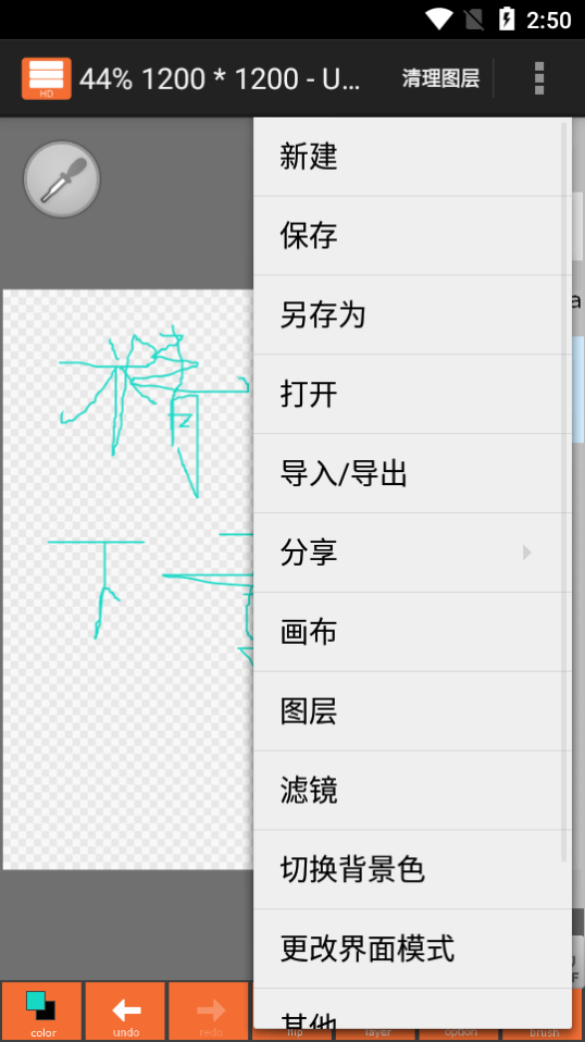 LayerPaint HD免费版 v1.12.15