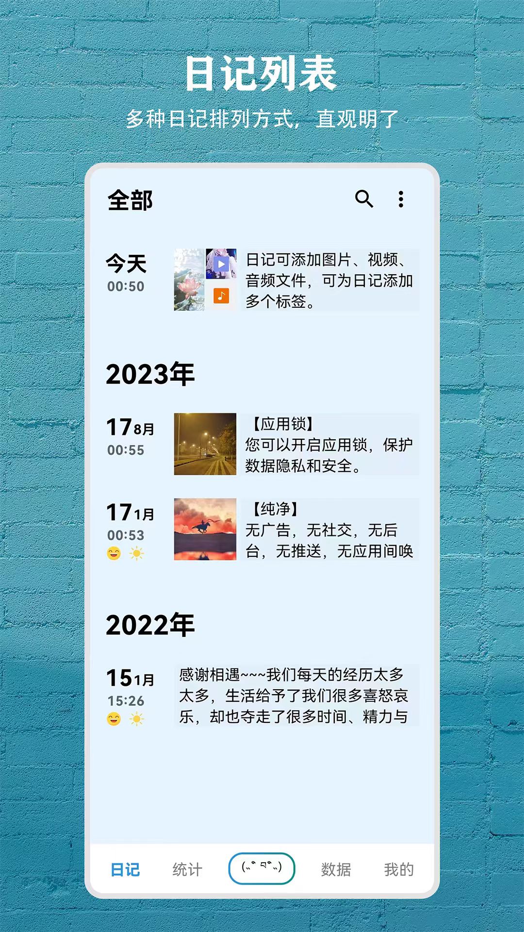 日记盒子最新版 v4.1.0