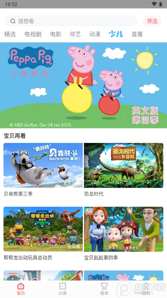 风信追剧手机版 v1.2.1