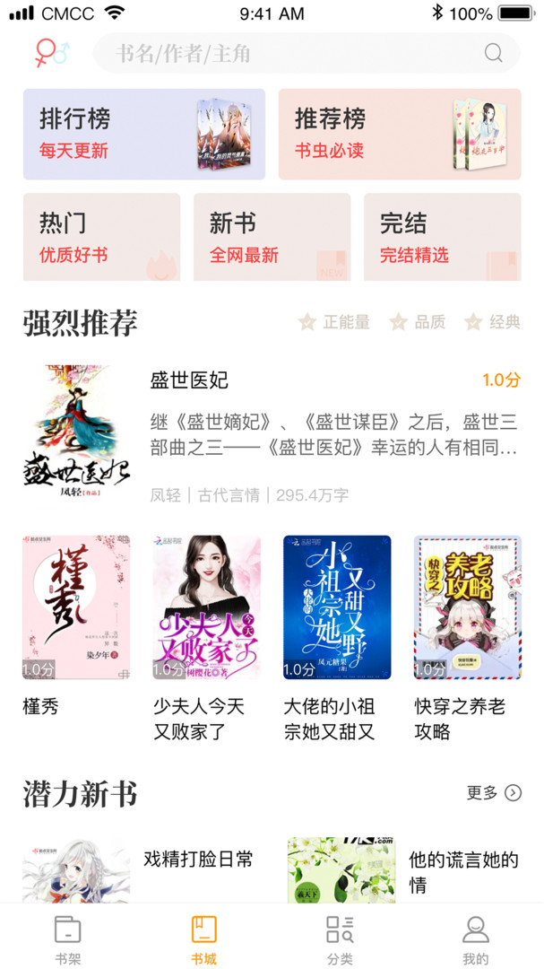笔趣阁极速版app 2.0.2无广告 v2.0.2