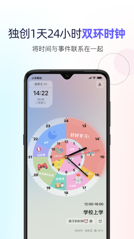 双环时钟免费 v1.1.7