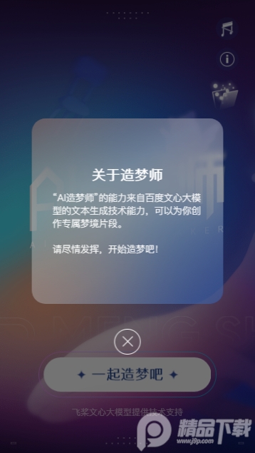 AI造梦师最新版 v1.0.0