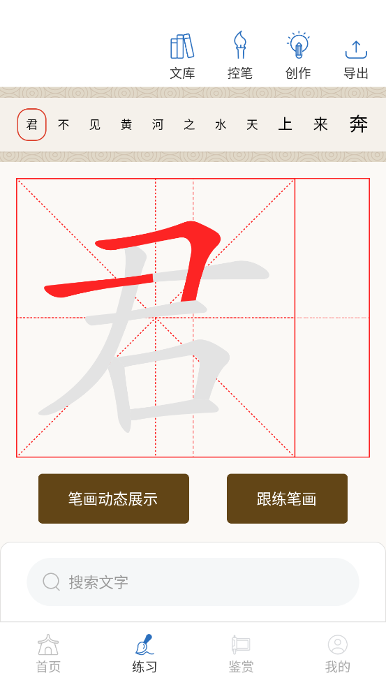 书法365碑帖大全app v3.0.4.304