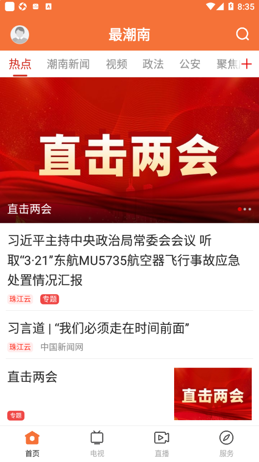 最潮南app v1.7.2
