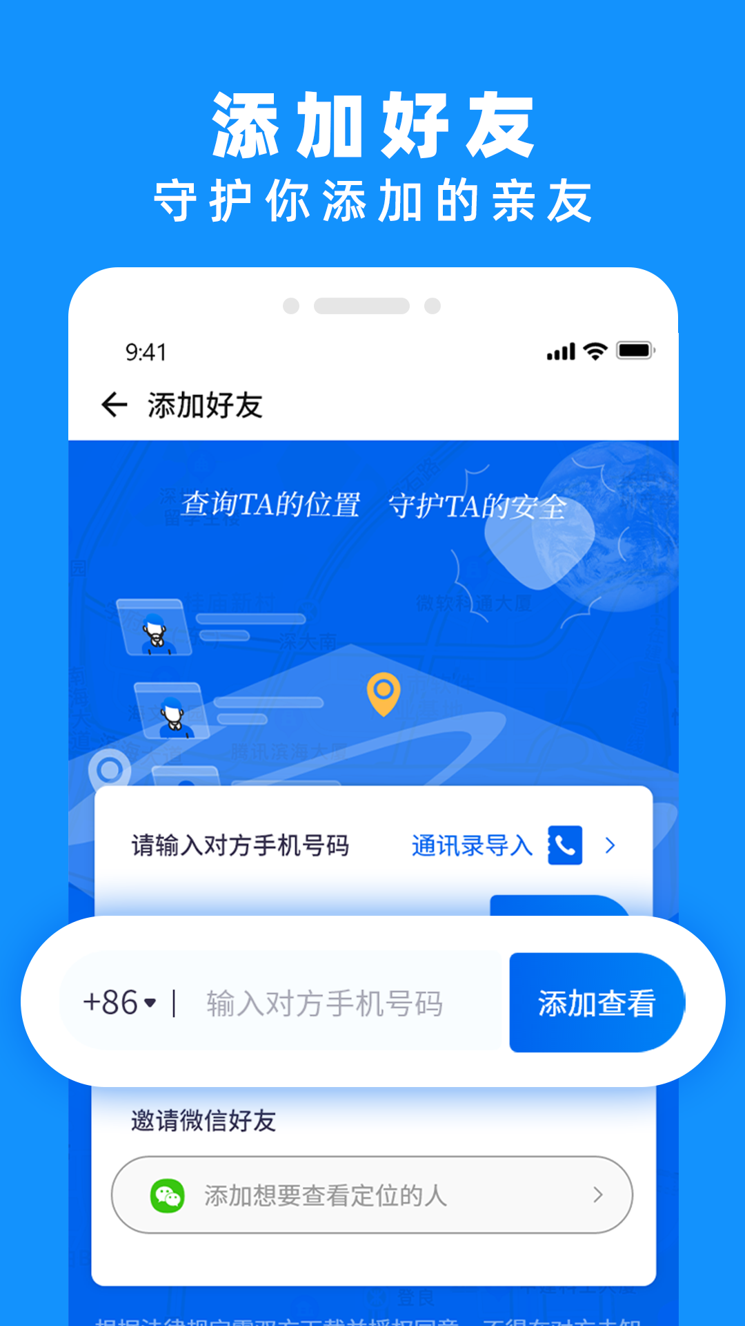 手机定位实时找人APP安卓版 v5.3