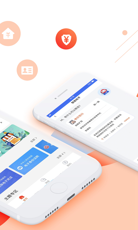 皖事通app下载官方 v3.3.3