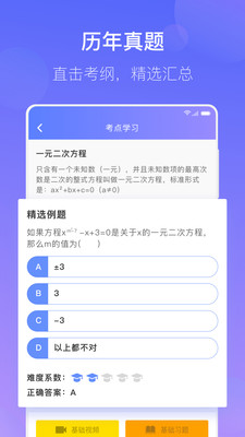 数学宝典app v3.3.0