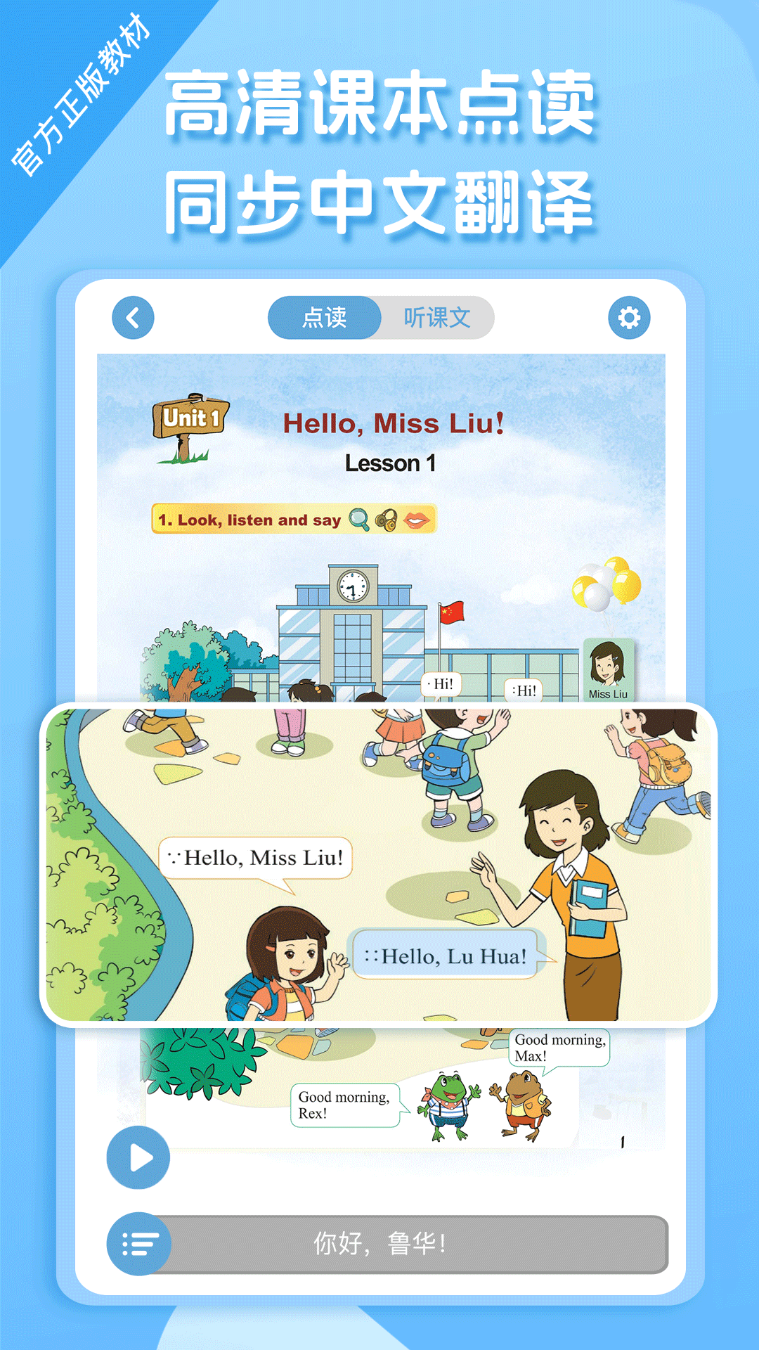 重大版小学英语app v1.0.9