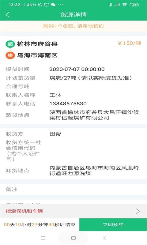润物智运app v3.4.0