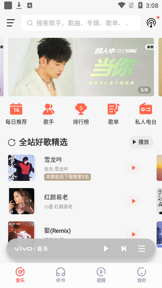 i音乐app安卓版	 v10.6.44.0