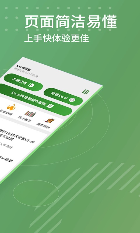 Excel编辑软件最新版 v1.5