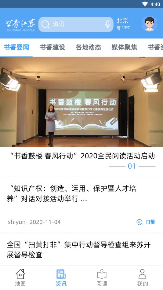 书香江苏官方版 1.0.44安卓版 v1.0.44