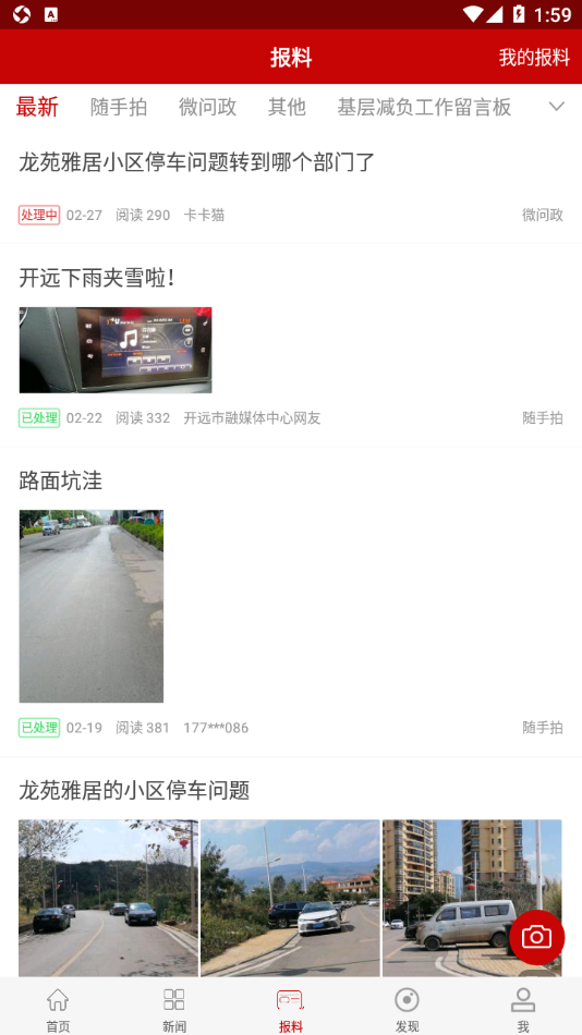 美丽开远app v3.3.2