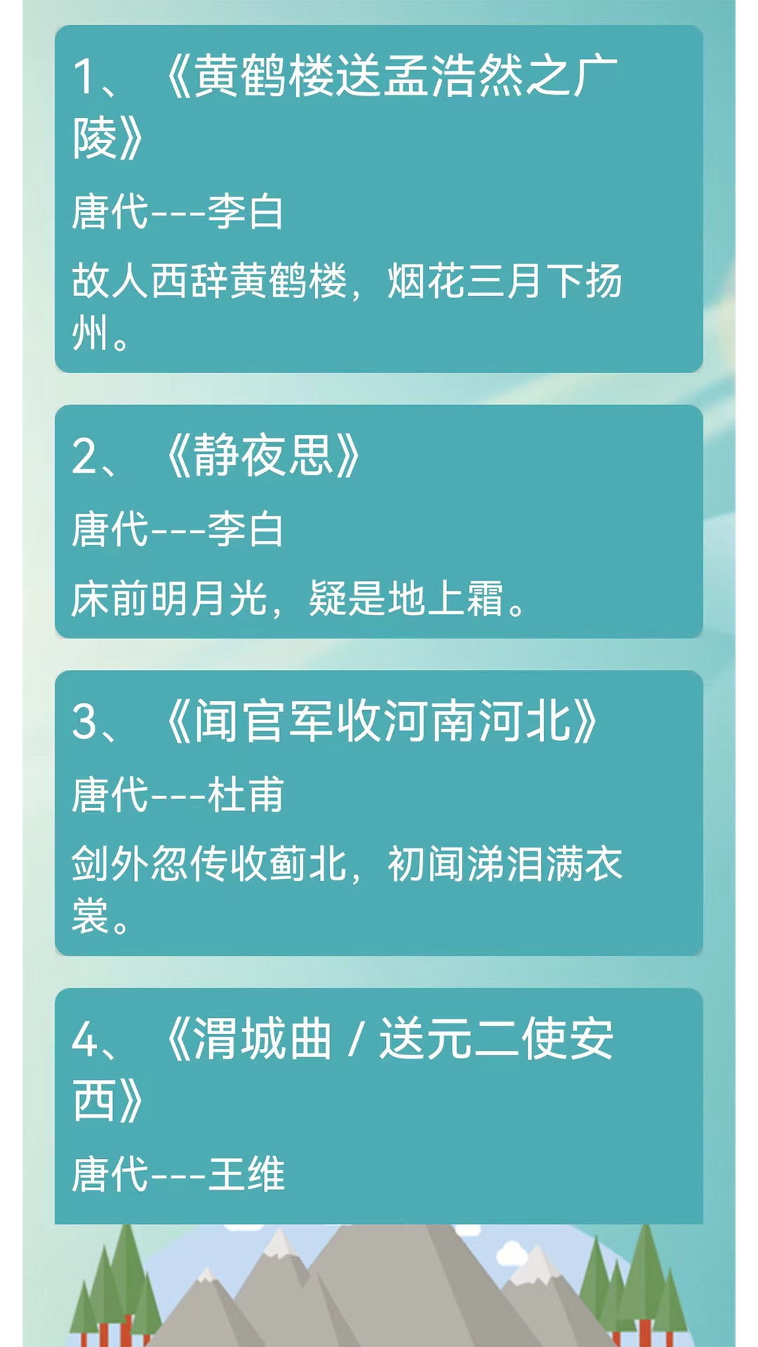 古诗词赏析app v2.4.4
