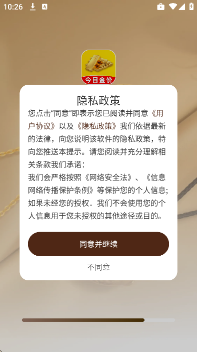 今日金价查询app手机版 v1.0.8