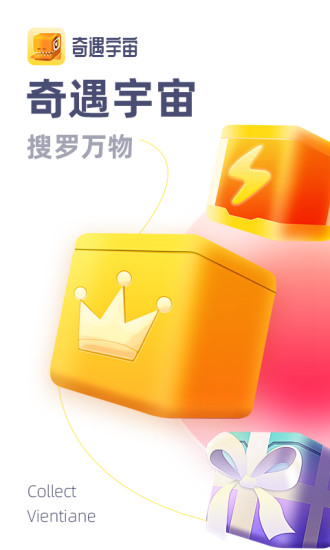 奇遇宇宙app v1.1.1