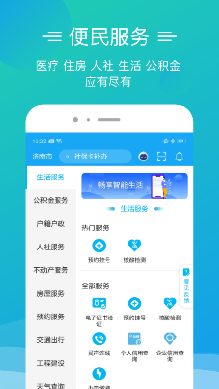 爱山东泉城办最新版下载 v2.8.8