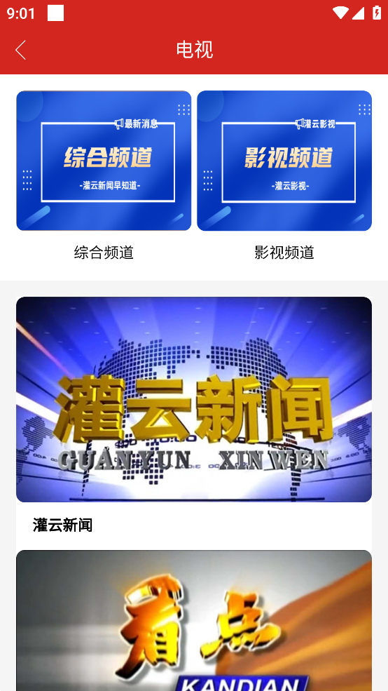 今日灌云app v1.1.78