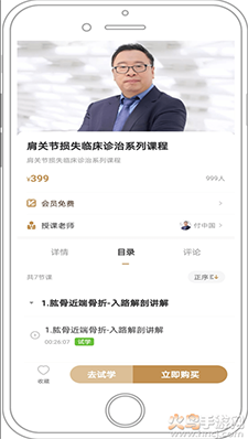 德医学院app安卓版 v3.9