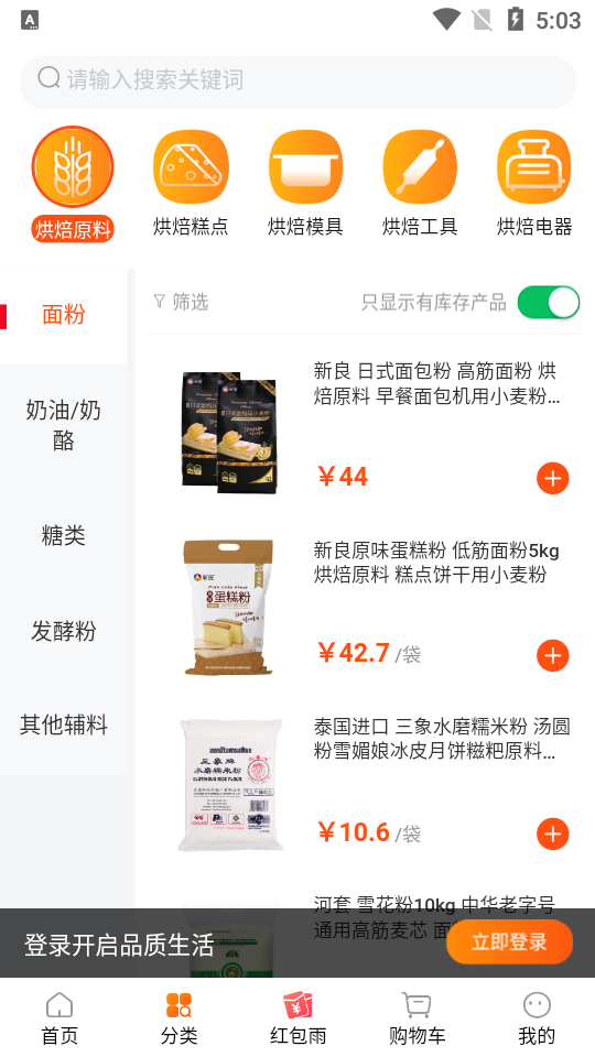 我的烘焙屋APP v1.0.3