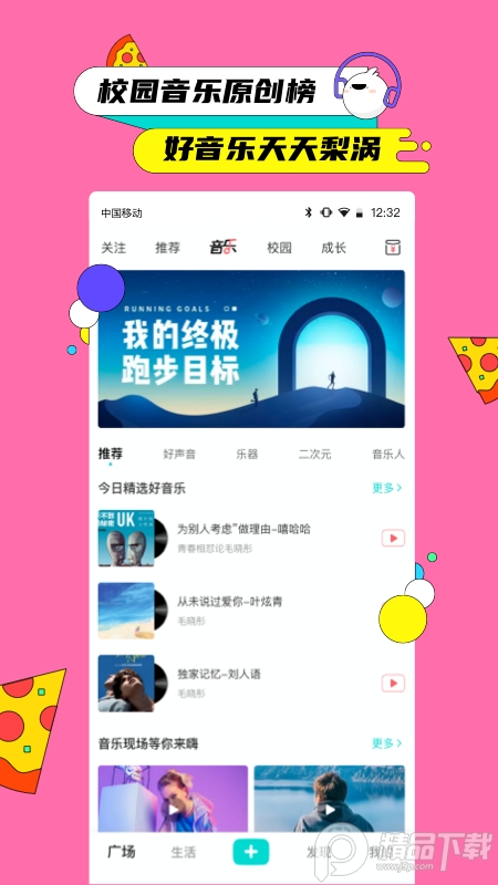 梨涡app数学生活社区 v5.4.4