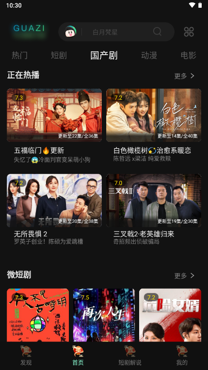 瓜子影视app最新盒子 v3.0.3.2