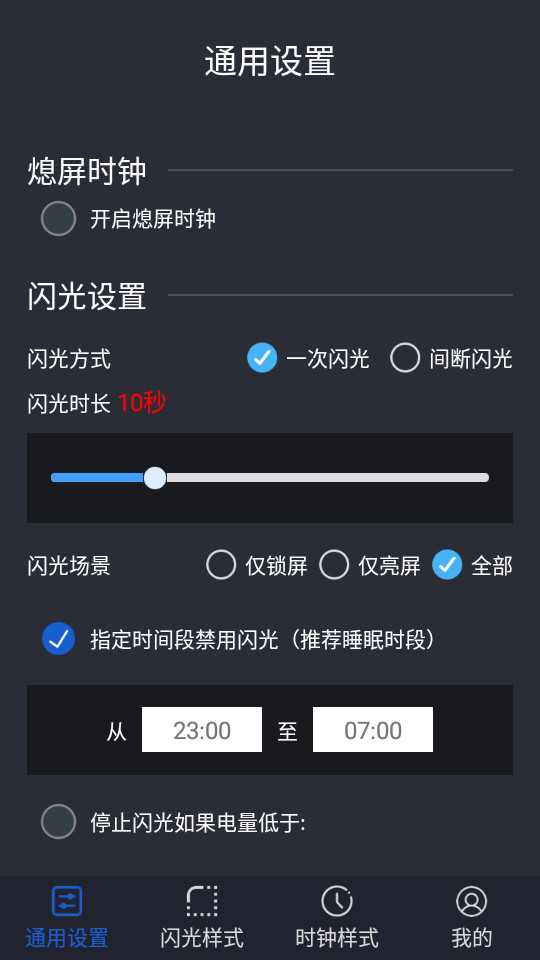 动感熄屏 v1.3.2