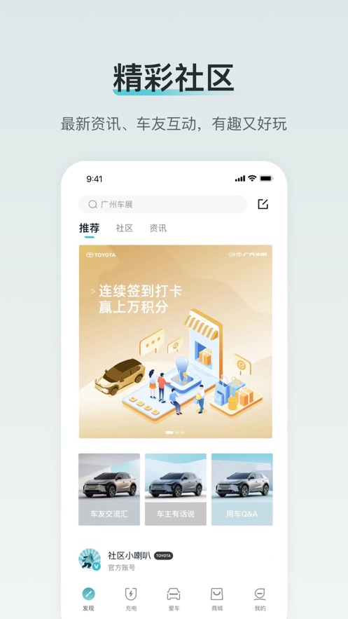 广汽丰田新能源app v3.27.0