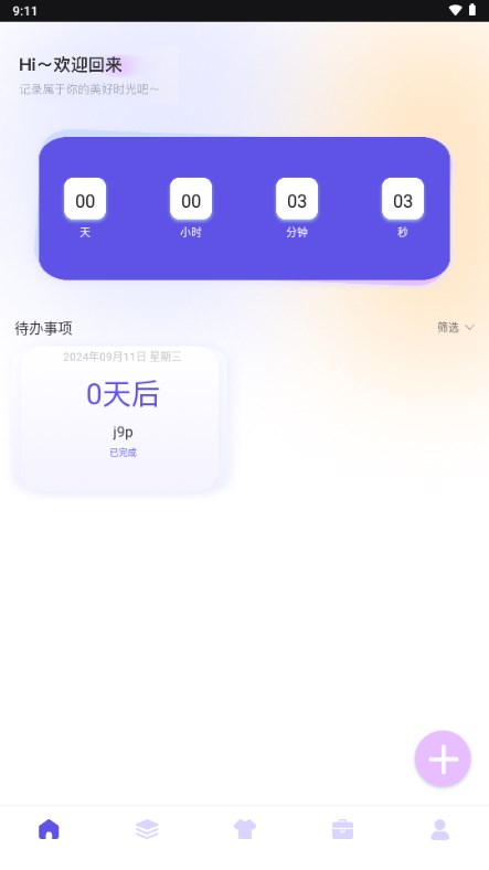 万能指令app官方正版