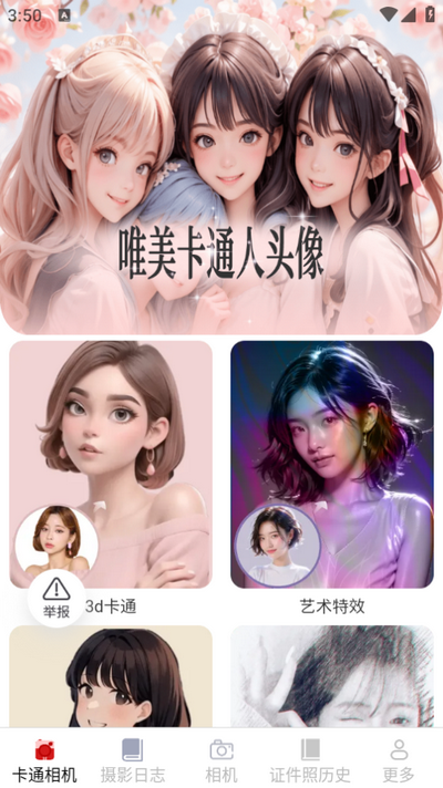 听风相机app v2.6.3.3