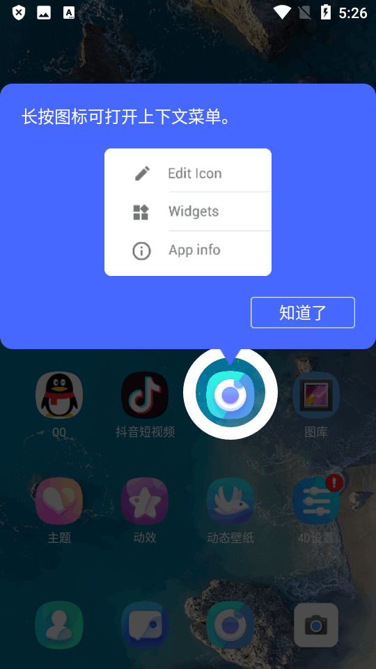 4D桌面启动器app免费版 v2.6