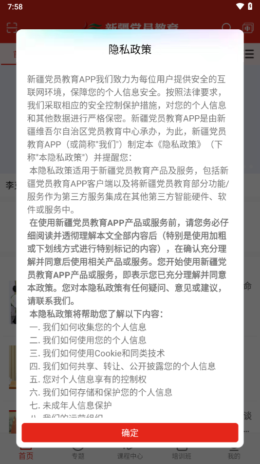 新疆党员教育手机app v3.1.1629