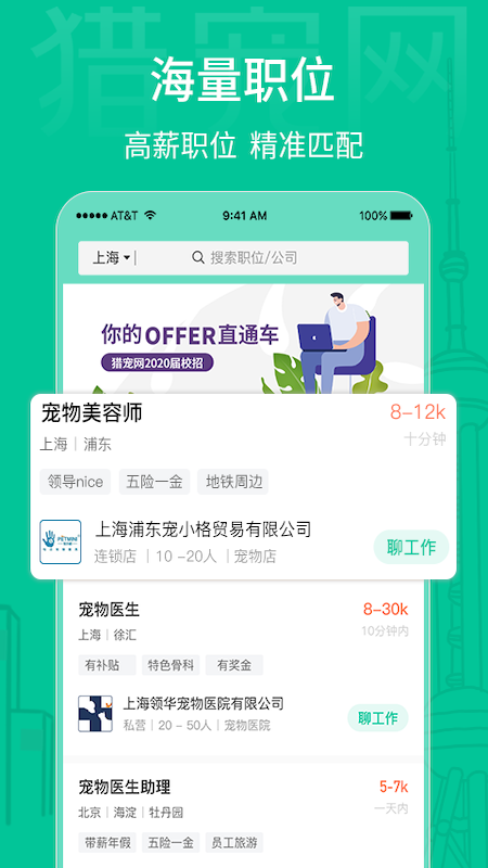 猎宠网app v6.9.0