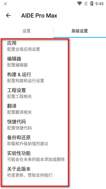 安卓应用开发工具(AIDE Pro Max) 安卓应用开发工具(AIDE Pro Max)