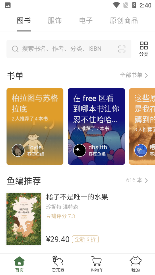 多抓鱼app二手回收平台 v2.50.0