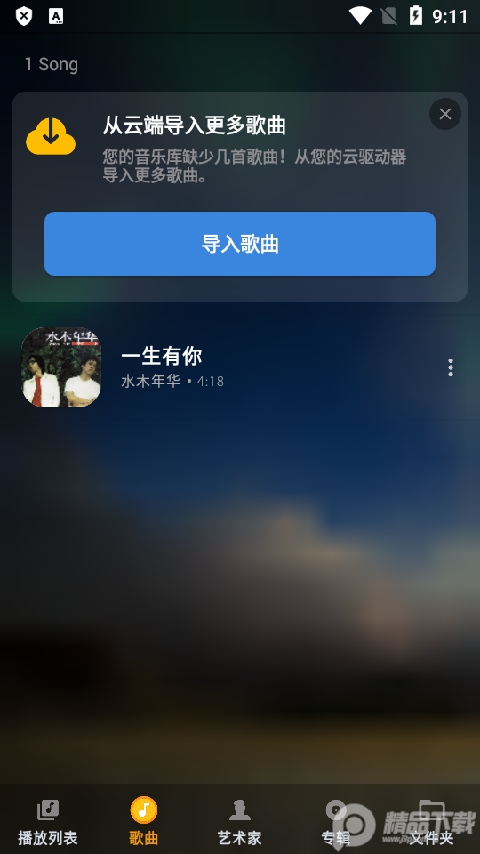 audify音乐播放器专业版 v1.124.8